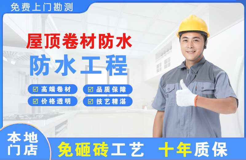 昌吉屋顶卷材防水